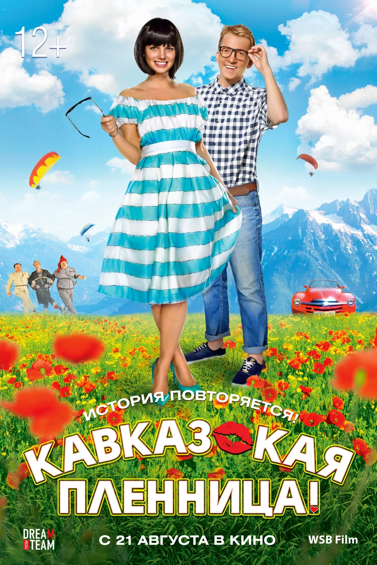 Постер фильма Кавказская пленница!
