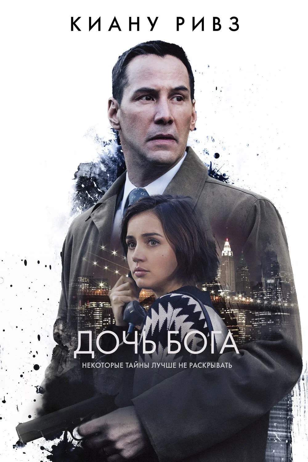 Постер фильма Дочь Бога