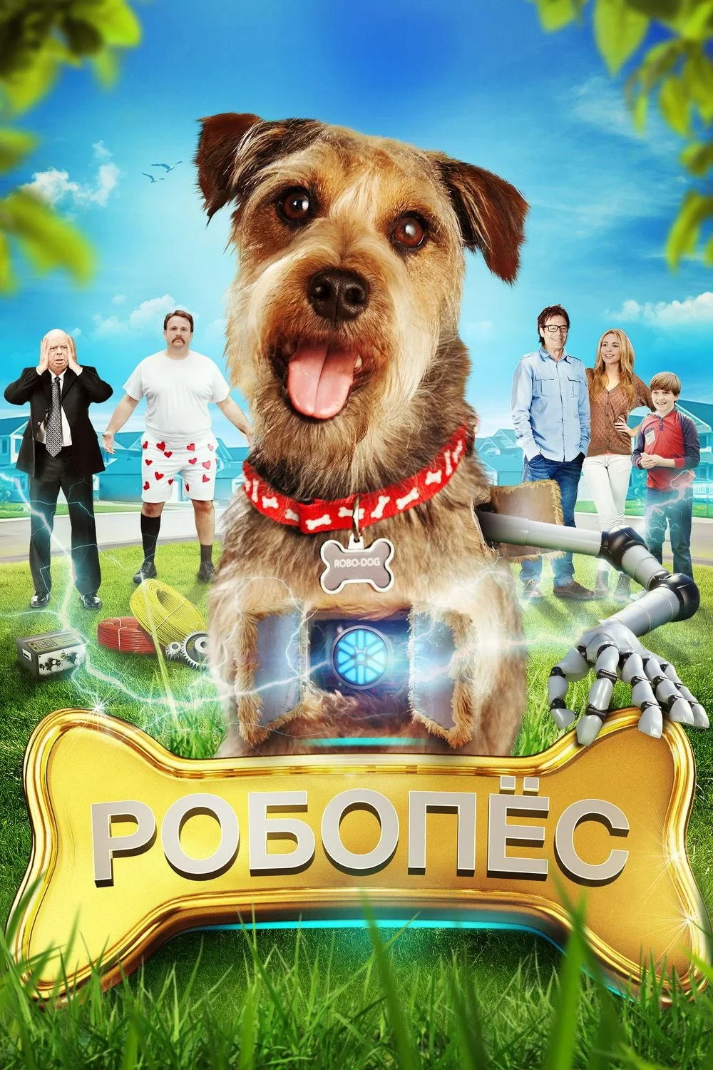 Постер фильма РобоПес