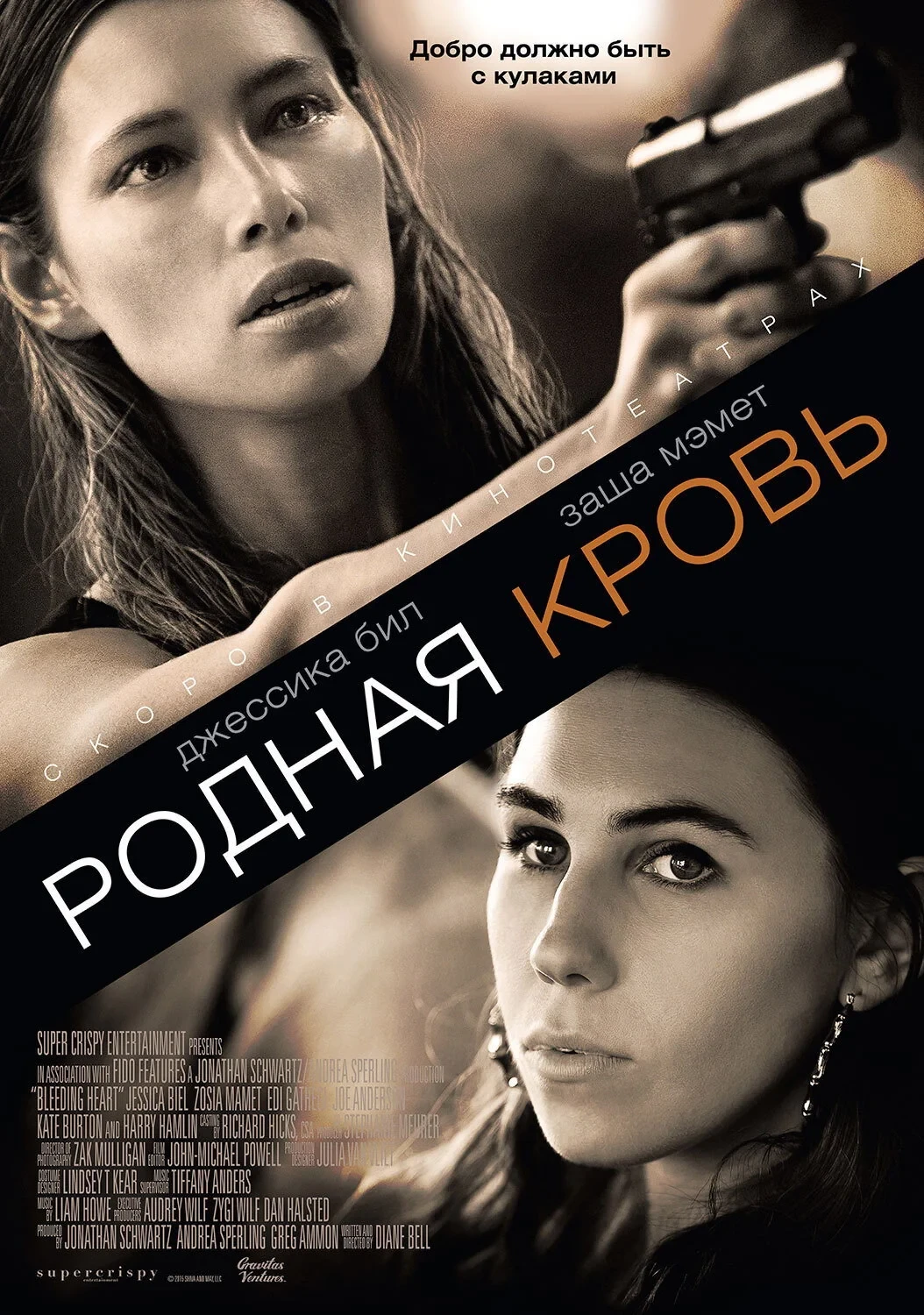 Постер фильма Родная кровь
