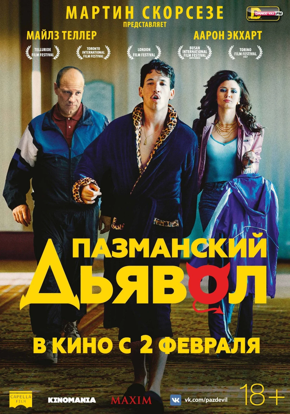 Постер фильма Пазманский дьявол