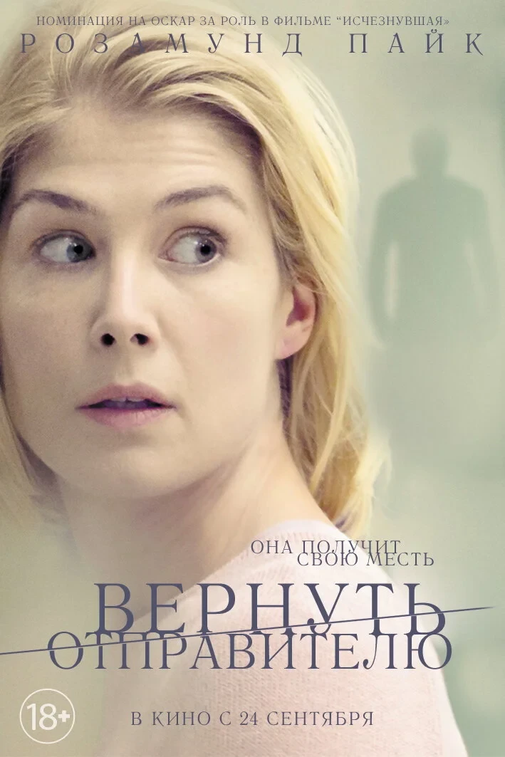 Постер фильма Вернуть отправителю