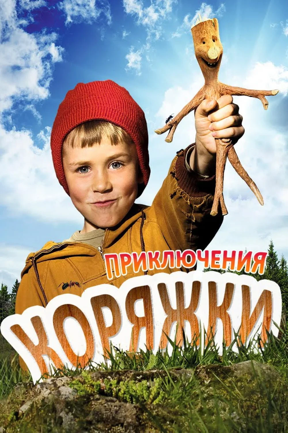 Постер фильма Приключения Коряжки