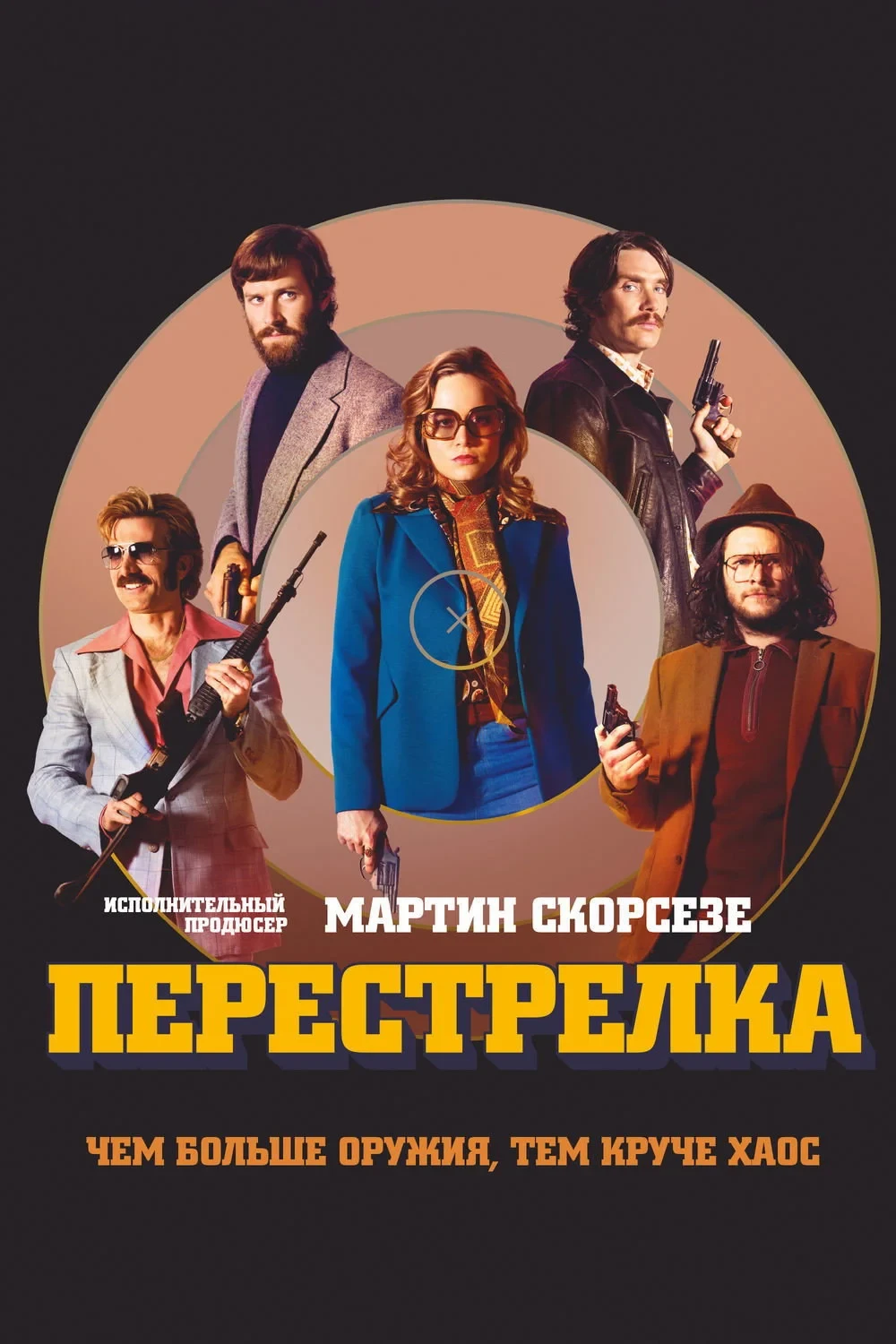 Постер фильма Перестрелка
