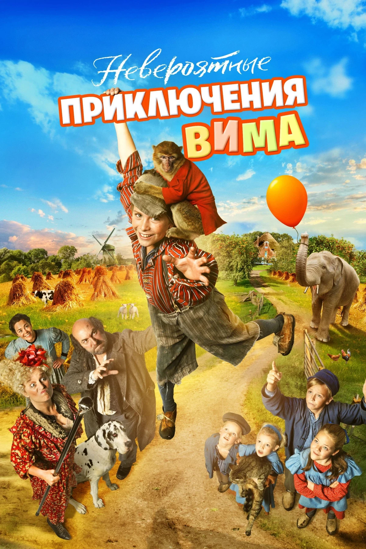 Постер фильма Невероятные приключения Вима