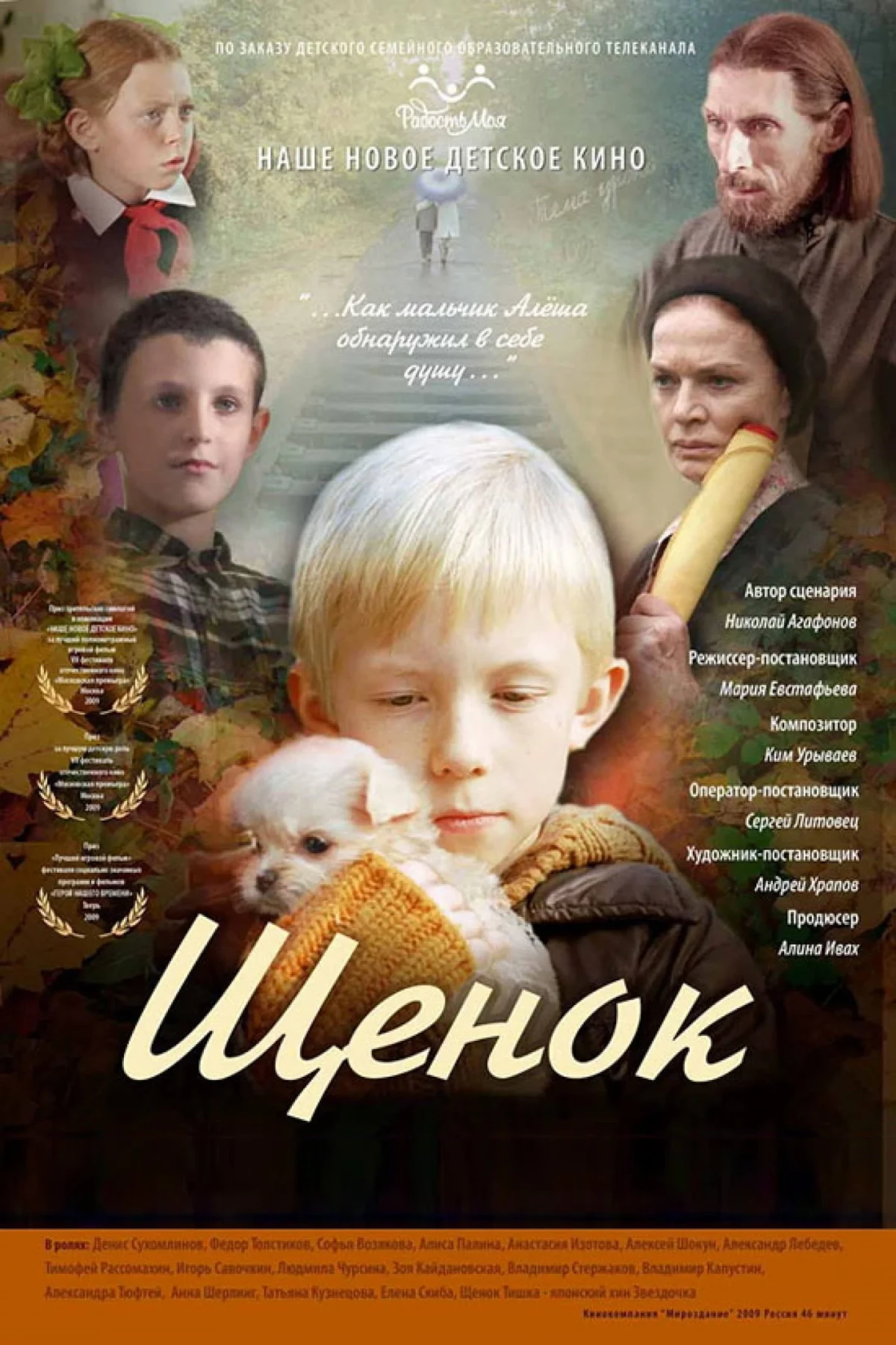 Постер фильма Щенок