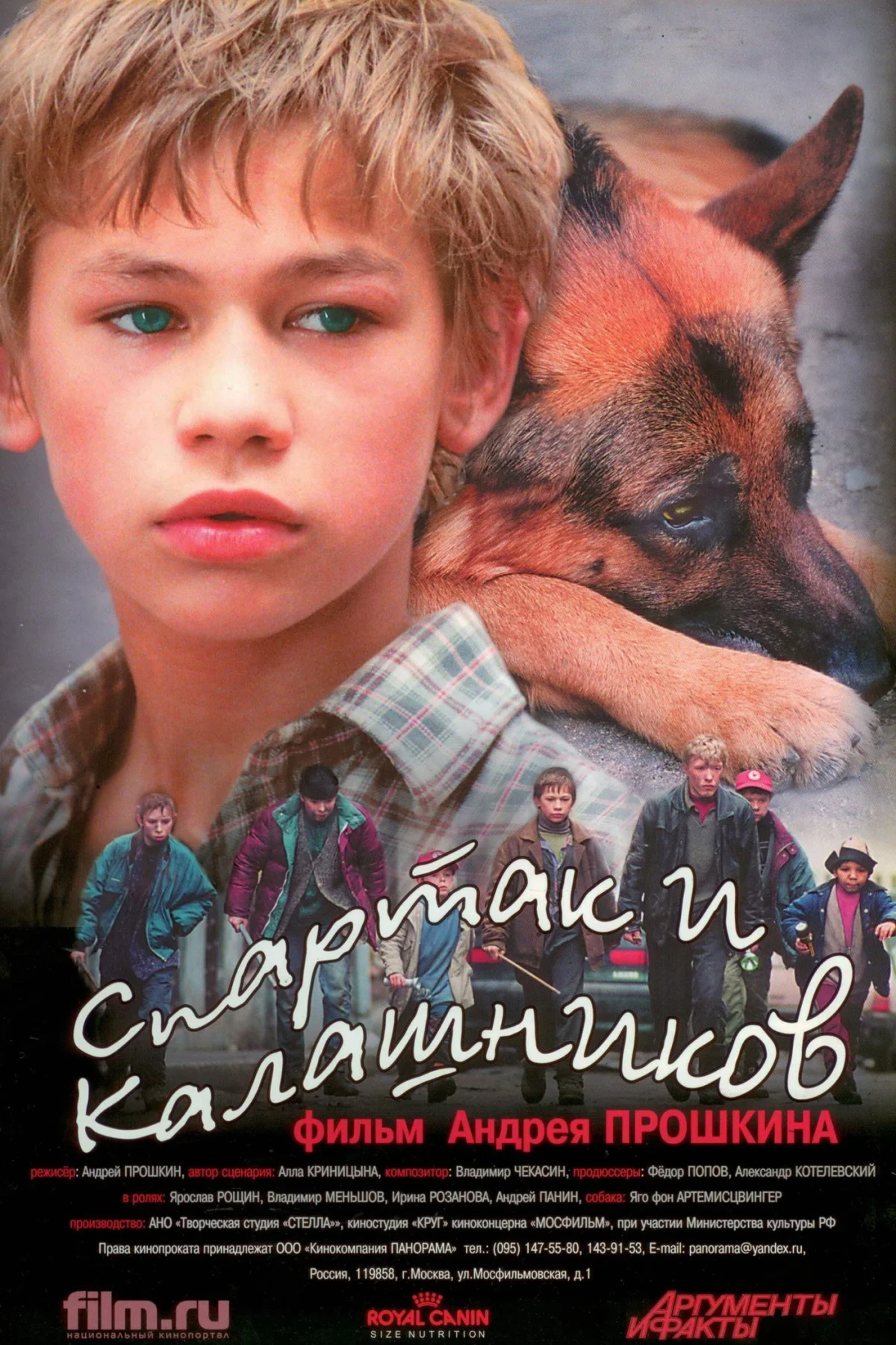 Постер фильма Спартак и Калашников
