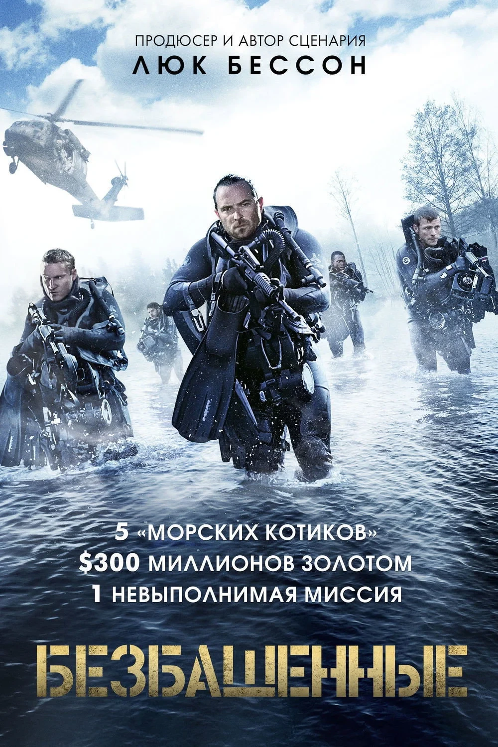 Постер фильма Безбашенные