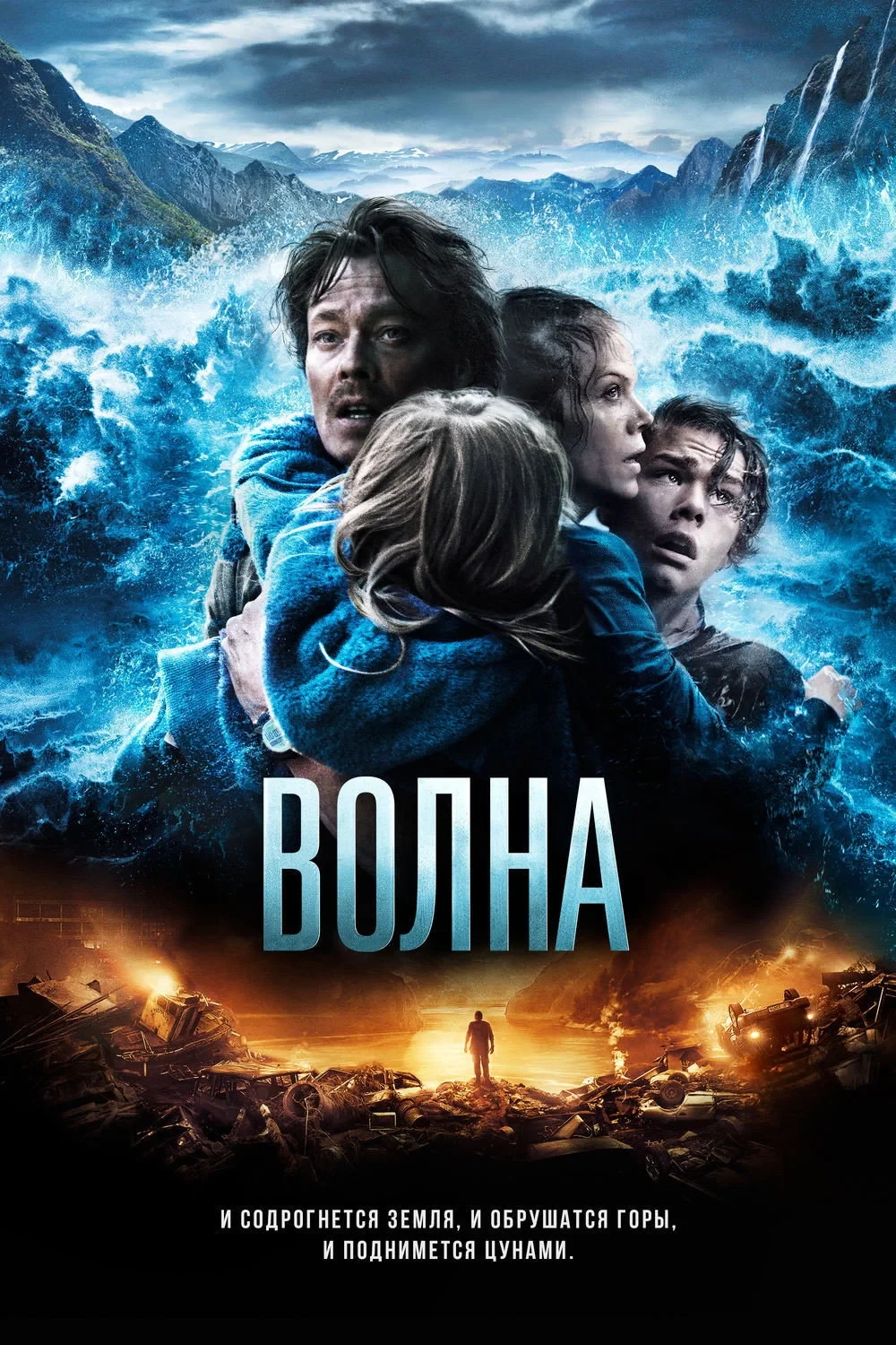 Постер фильма Волна