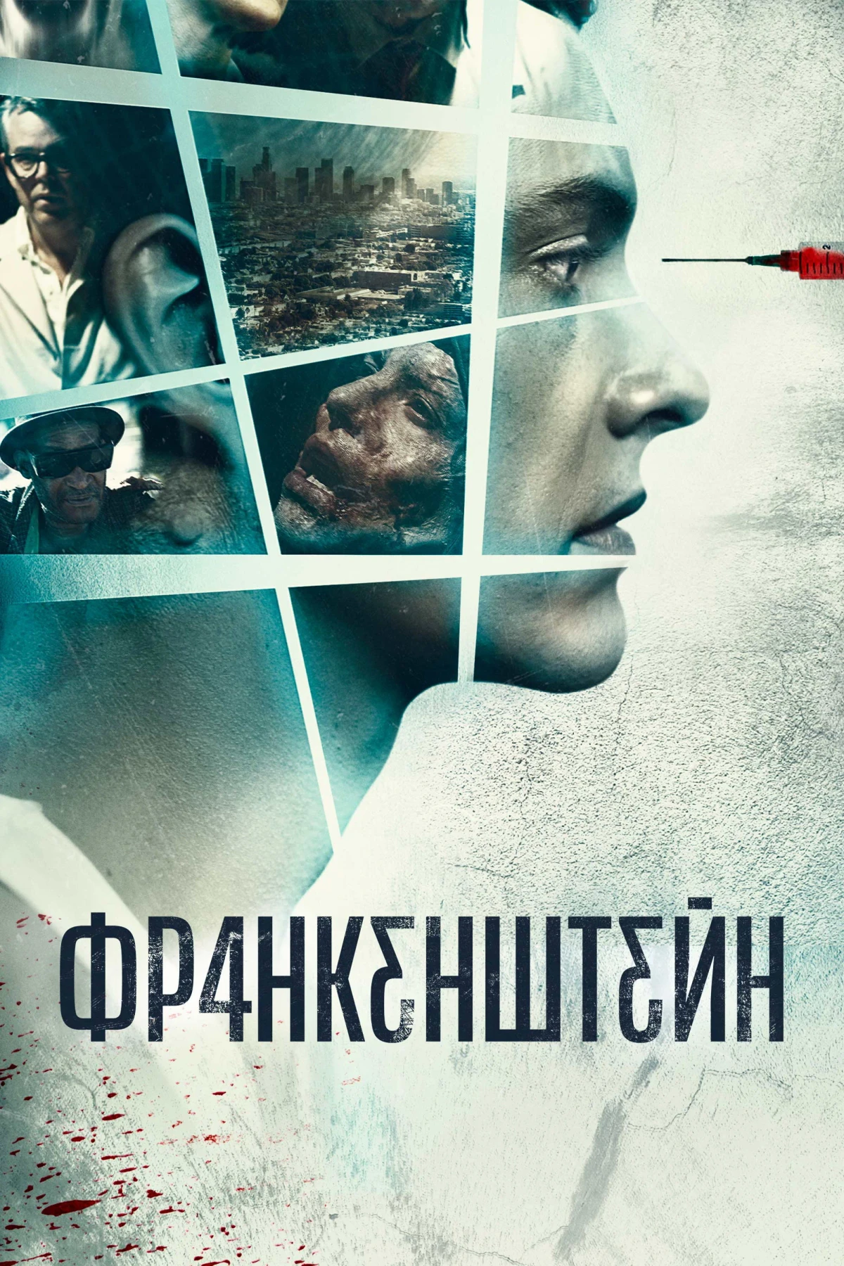 Постер фильма Франкенштейн