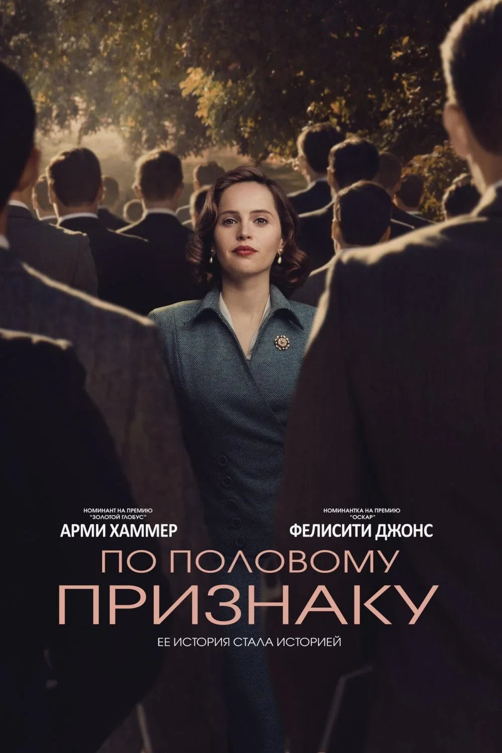 Постер фильма По половому признаку