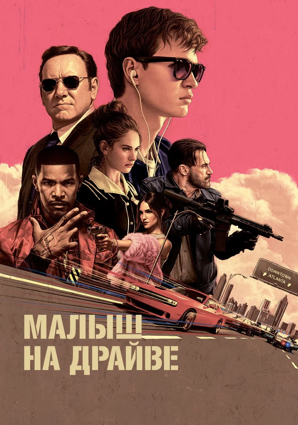 Постер фильма Малыш на драйве