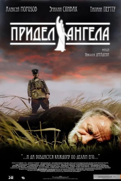 Постер фильма Придел Ангела