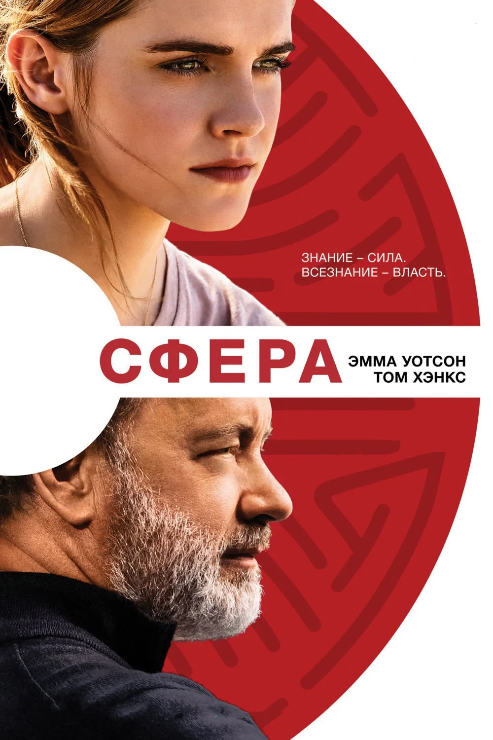 Постер фильма Сфера