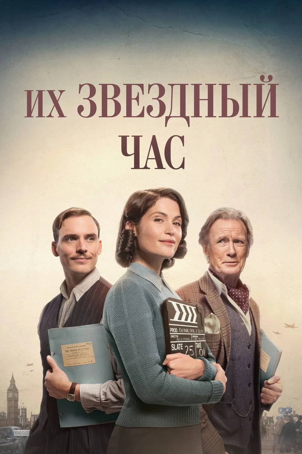 Постер фильма Их звёздный час