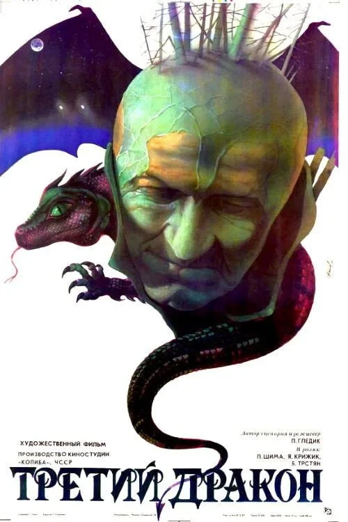 Постер фильма Третий дракон