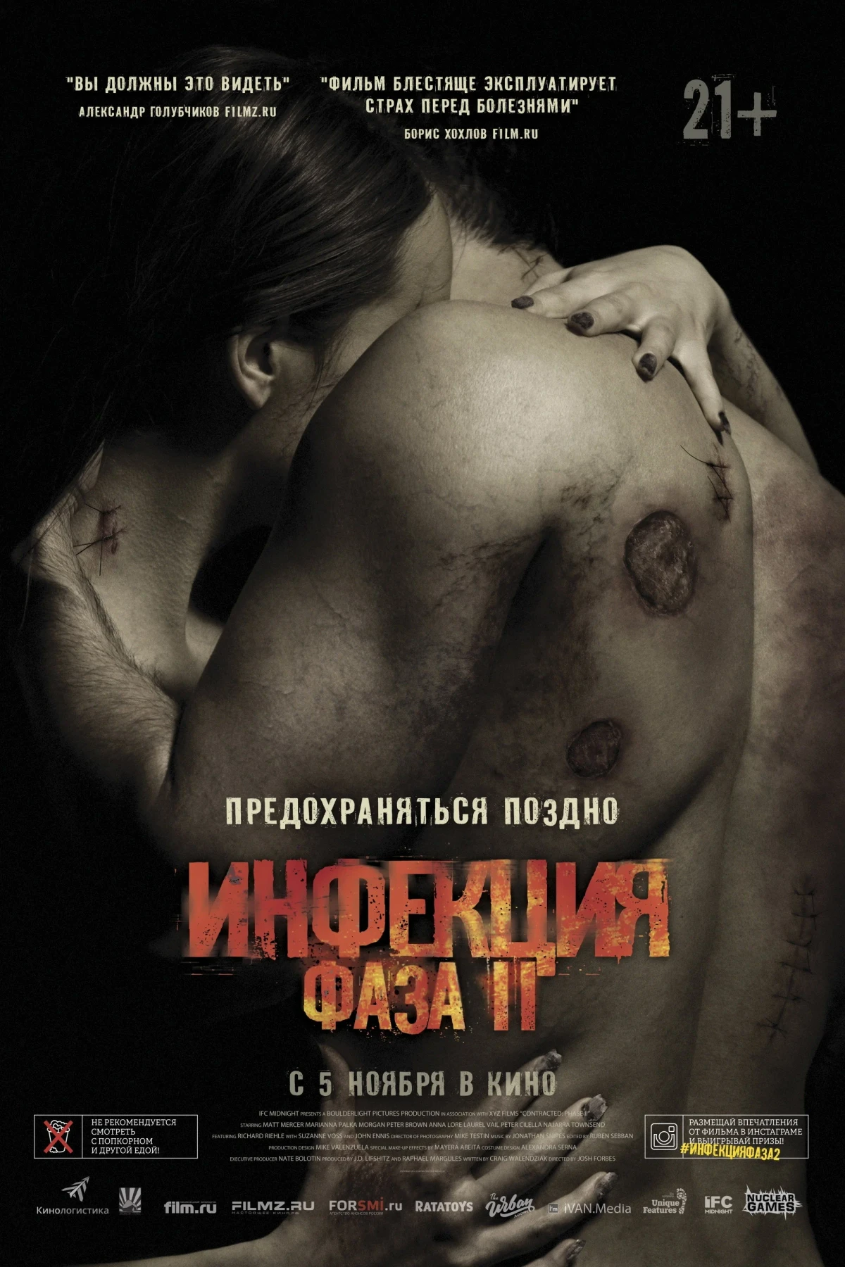 Постер фильма Инфекция: Фаза 2