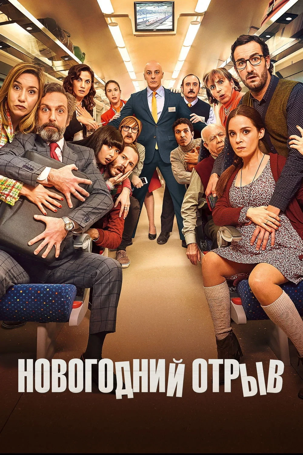 Постер фильма Новогодний отрыв