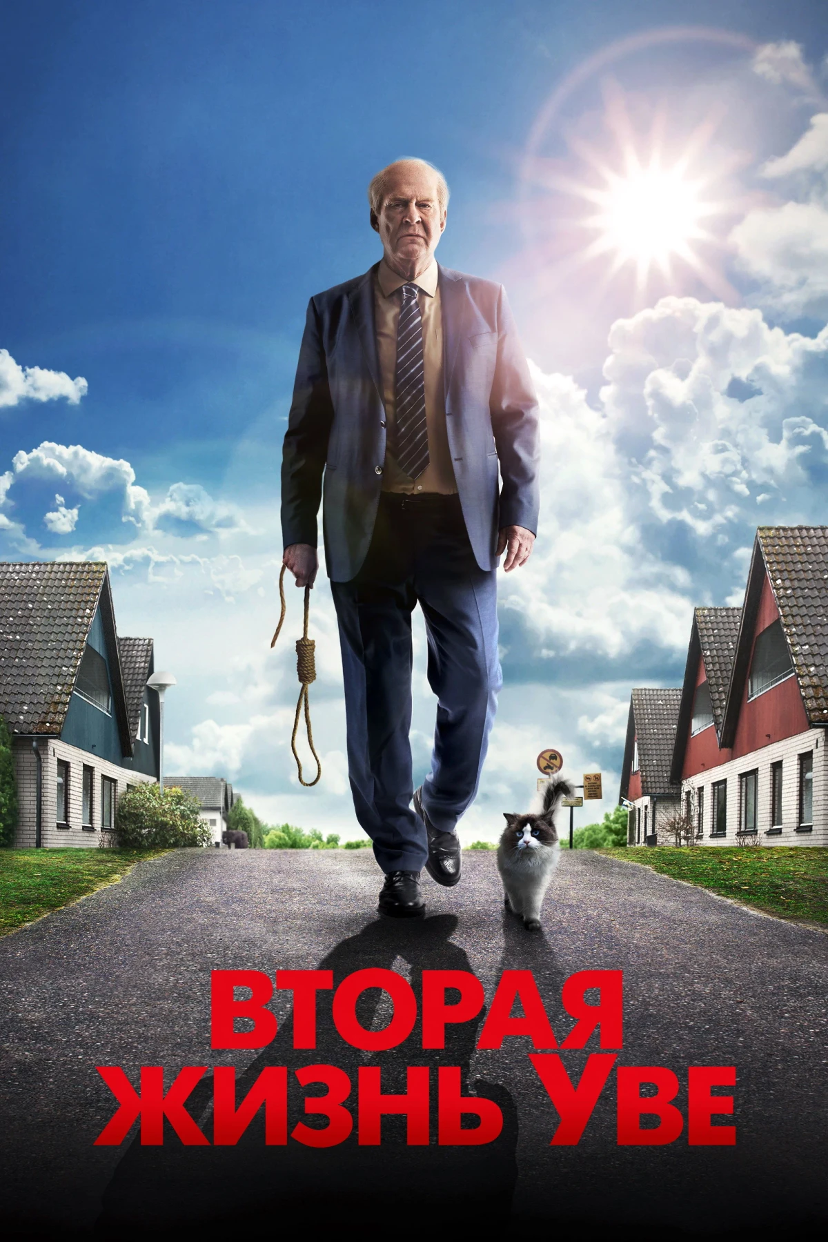 Постер фильма Вторая жизнь Уве