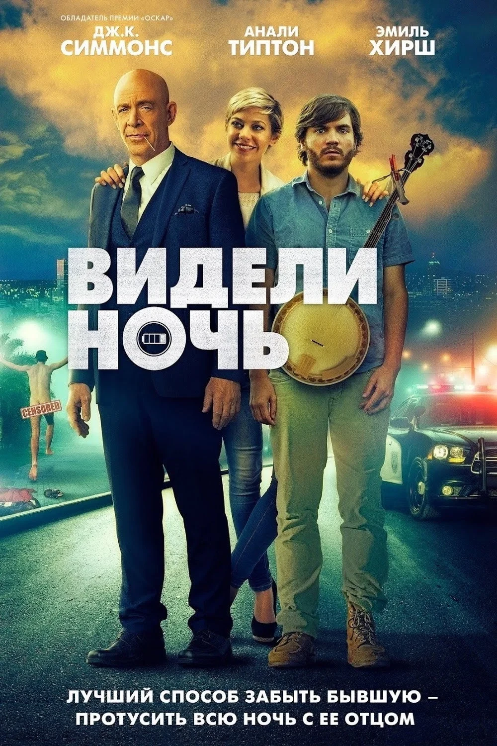 Постер фильма Видели ночь