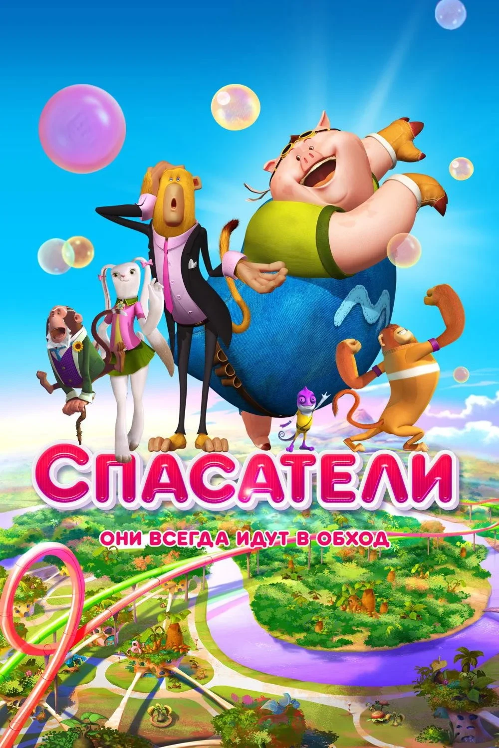 Постер фильма Спасатели