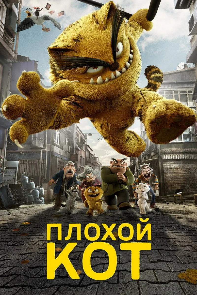 Постер фильма Плохой кот Шерафеттин