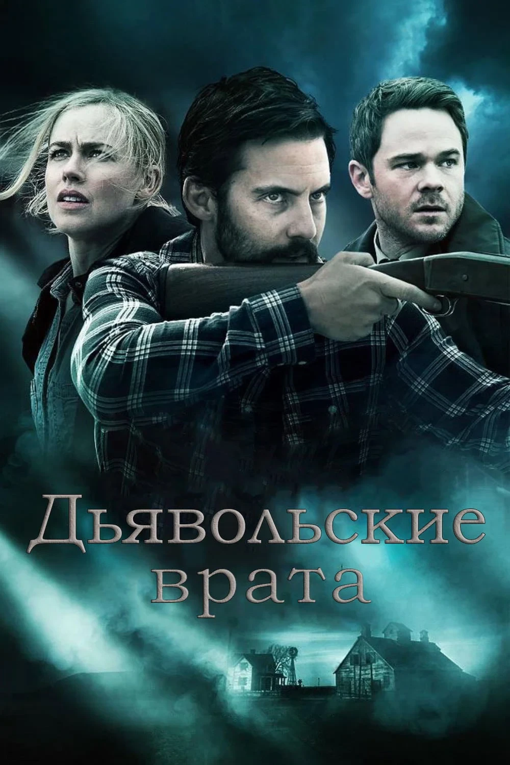 Постер фильма Дьявольские врата