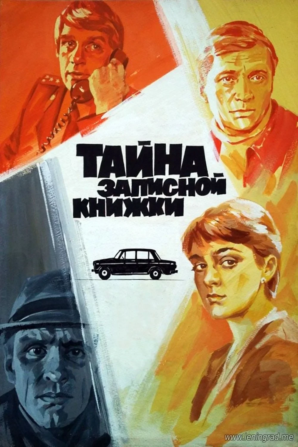 Постер фильма Тайна записной книжки