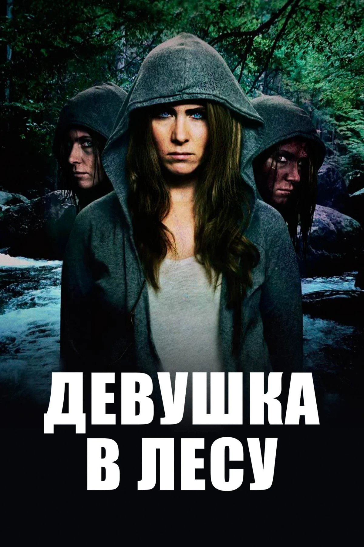 Постер фильма Девушка в лесу