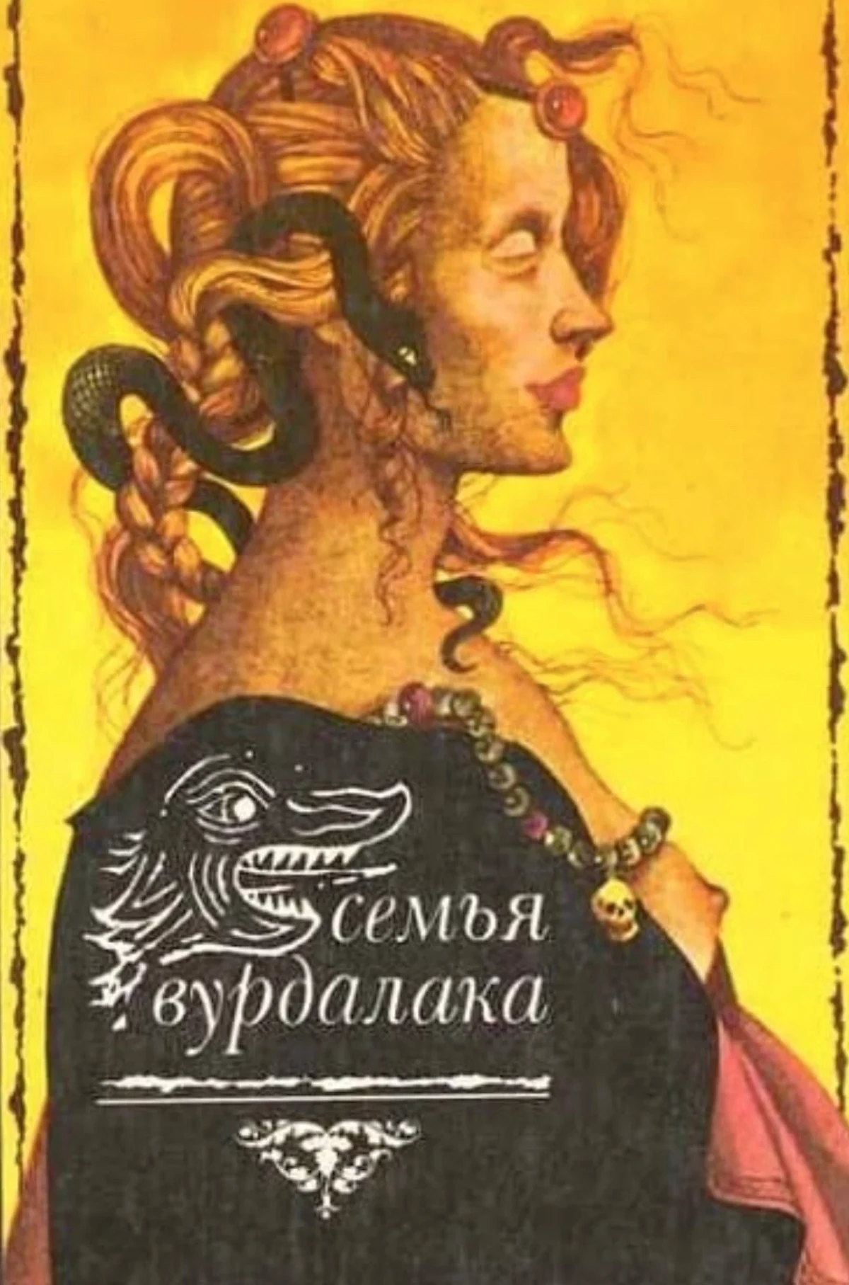 Постер фильма Семья вурдалаков