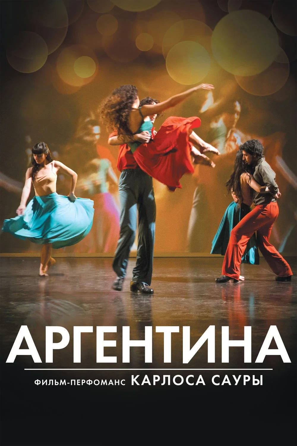 Постер фильма Аргентина