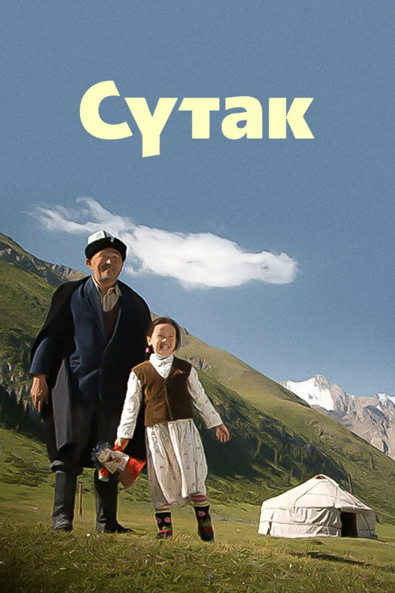 Постер фильма Сутак