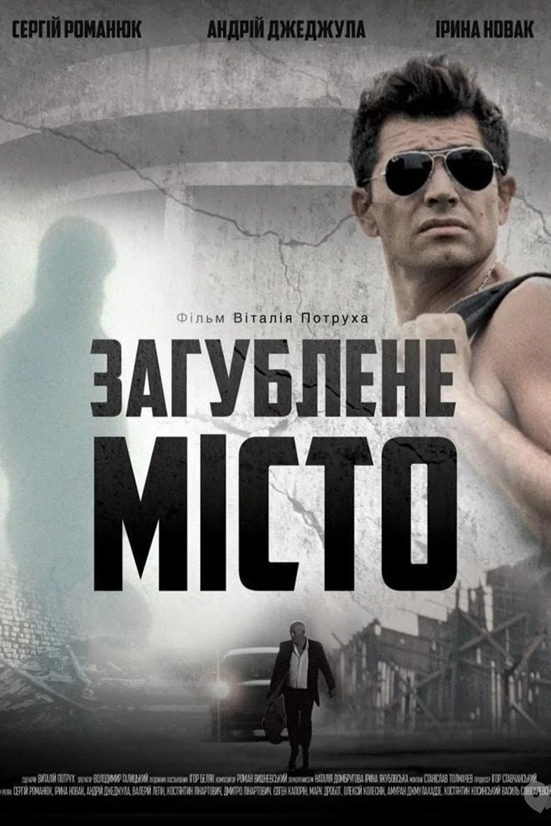 Постер фильма Потерянный рай