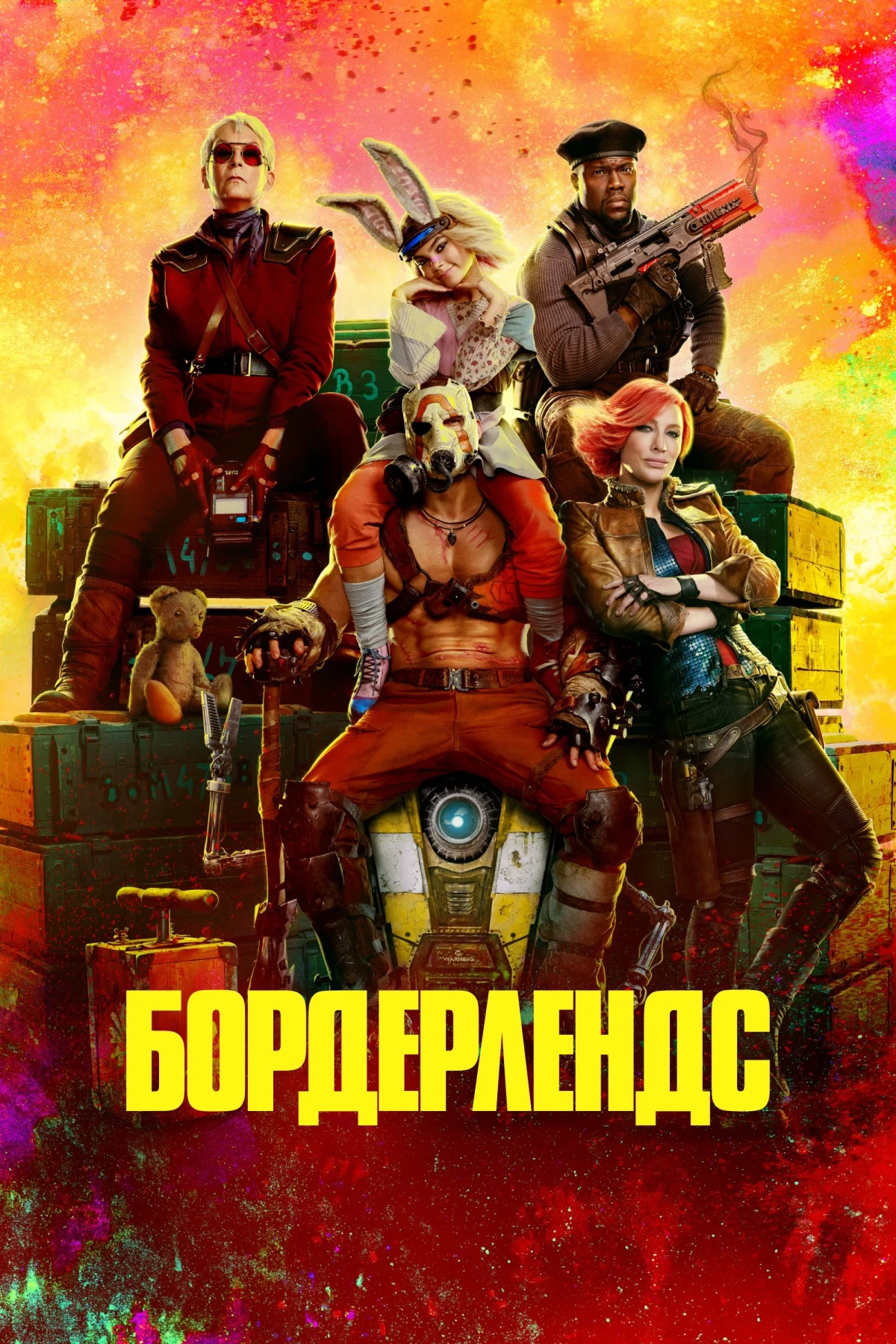 Постер фильма Бордерлендс