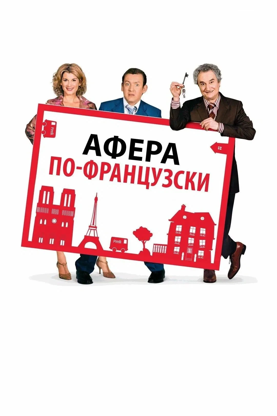 Постер фильма Дом со скидкой