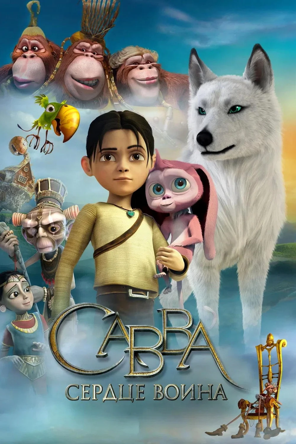 Постер фильма Савва. Сердце воина
