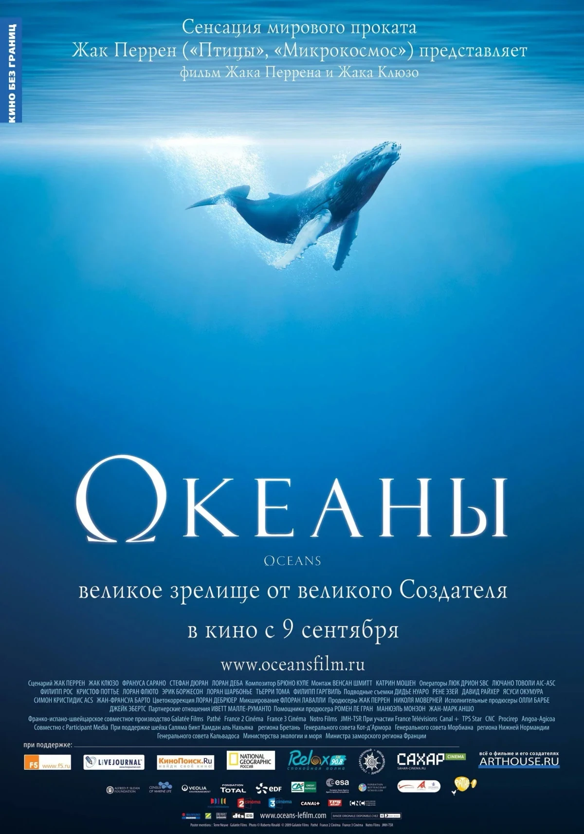 Постер фильма Океаны