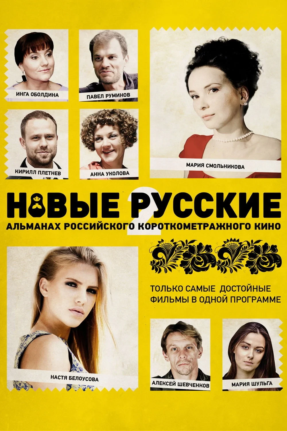 Постер фильма Новые русские