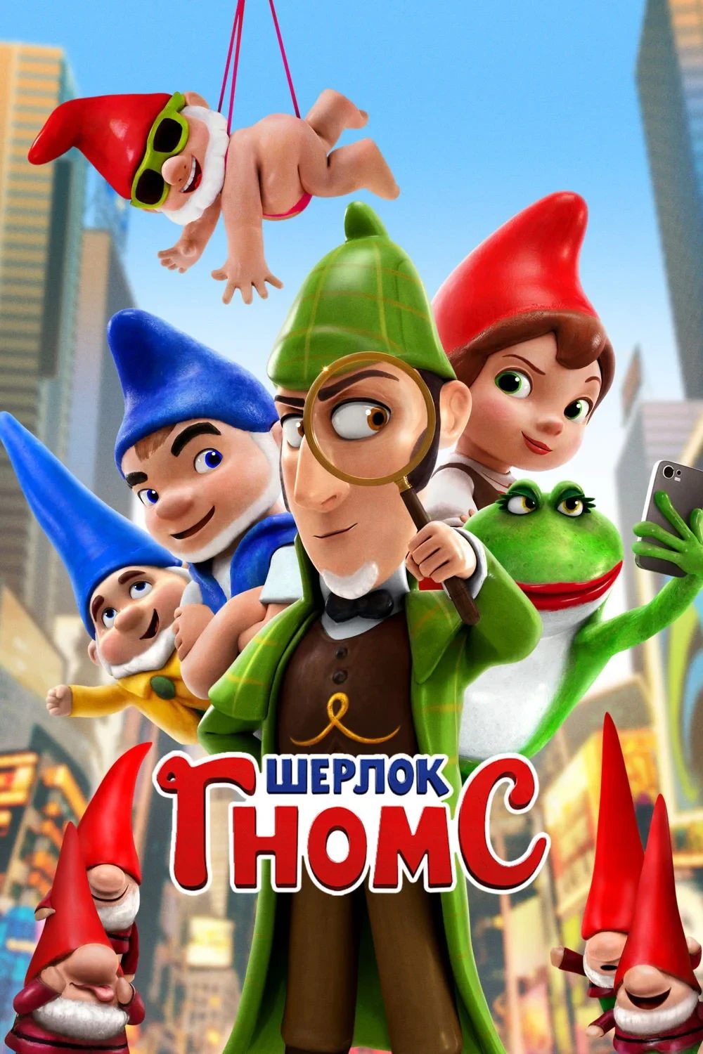 Постер фильма Шерлок Гномс
