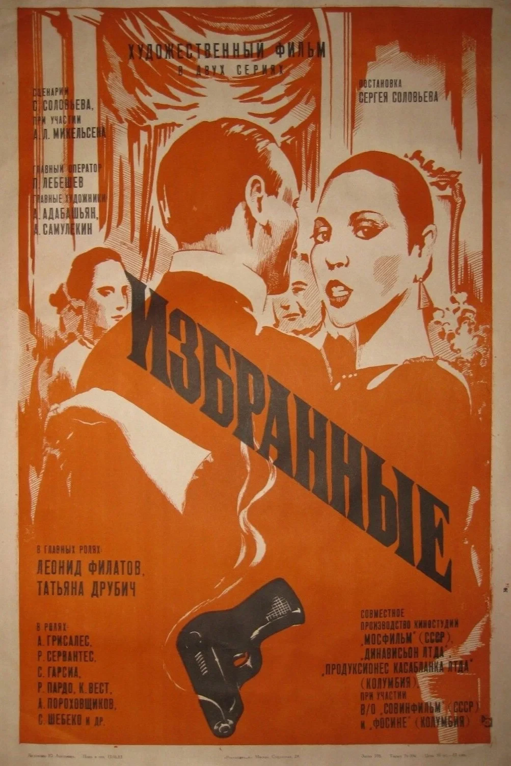 Постер фильма Избранные
