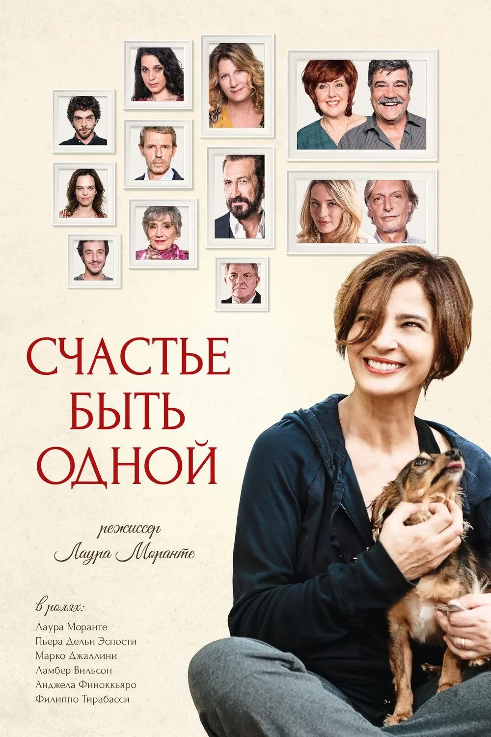 Постер фильма Счастье быть одной