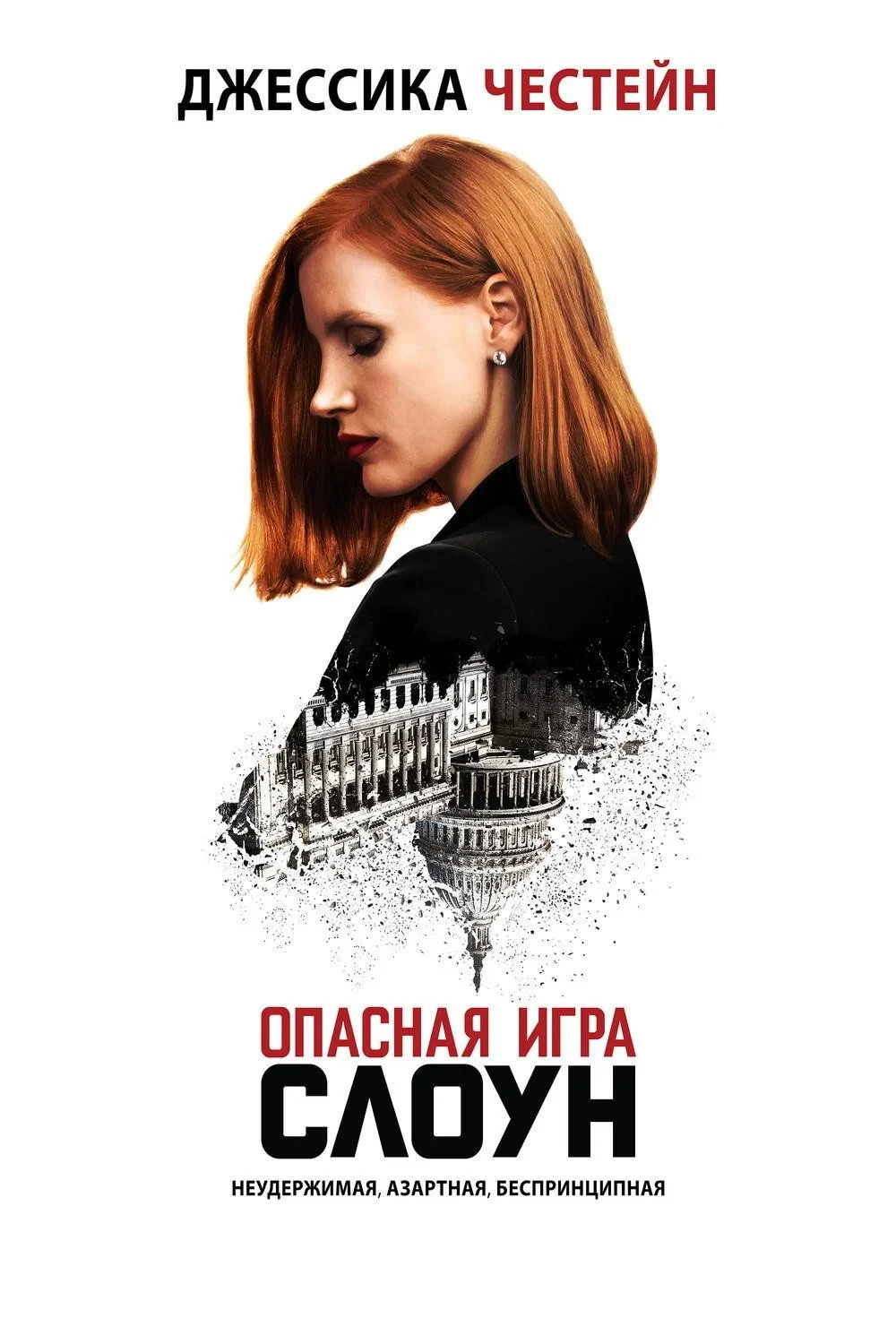 Постер фильма Опасная игра Слоун