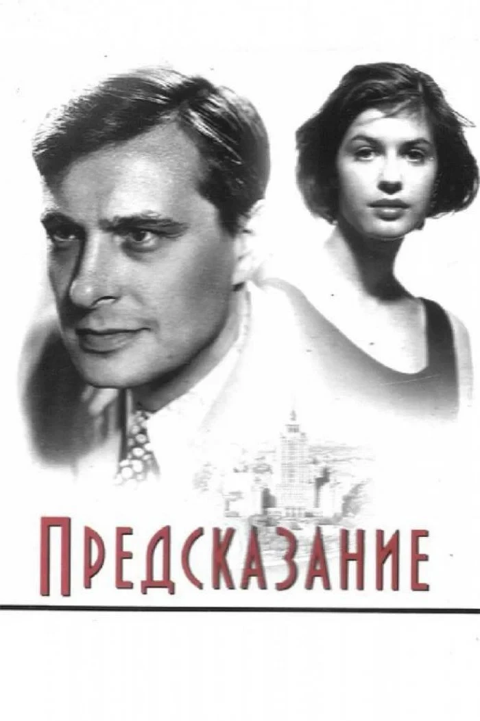 Постер фильма Предсказание