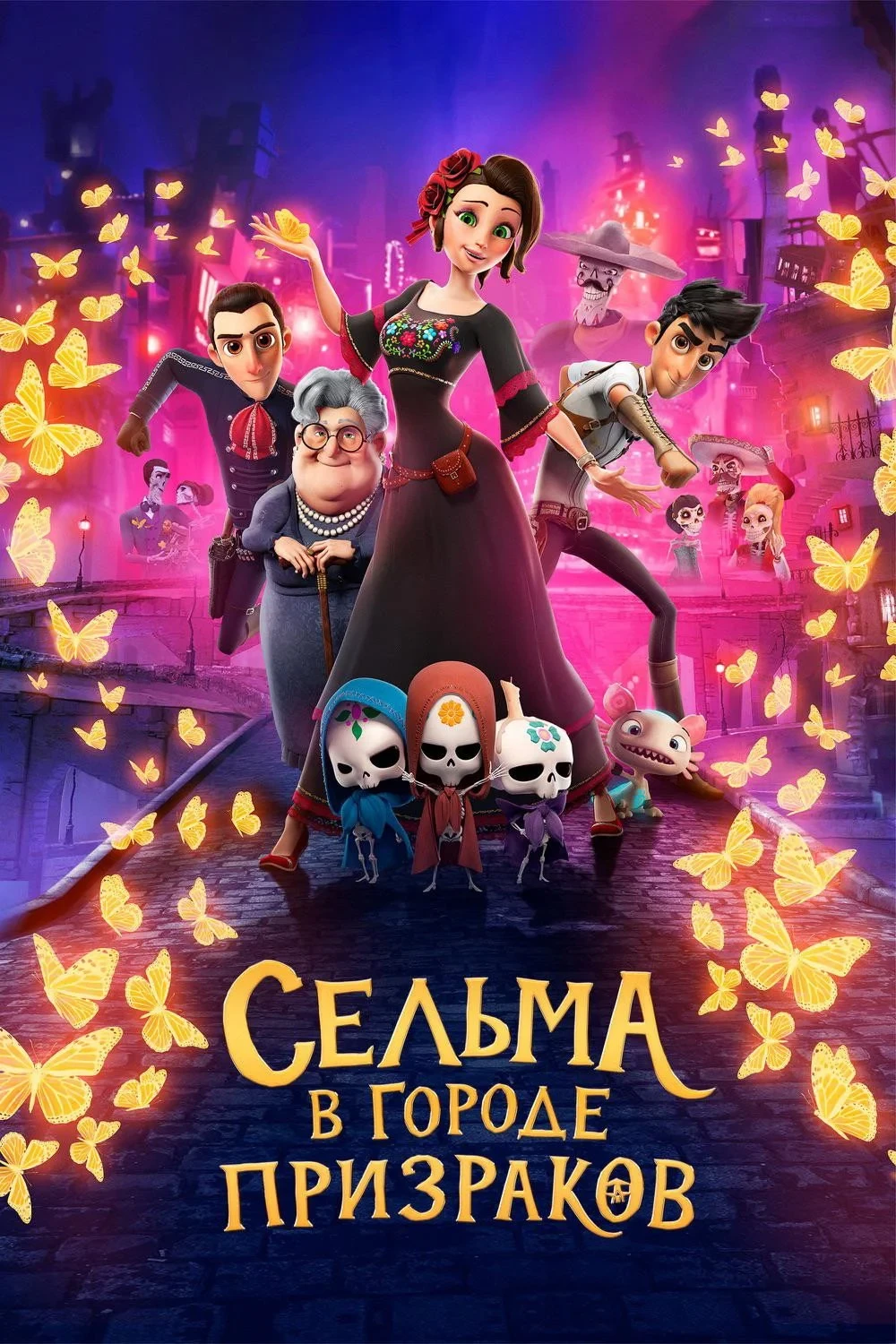 Постер фильма Сельма в городе призраков