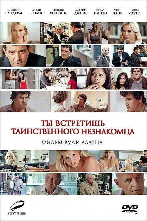 Постер фильма Ты встретишь таинственного незнакомца