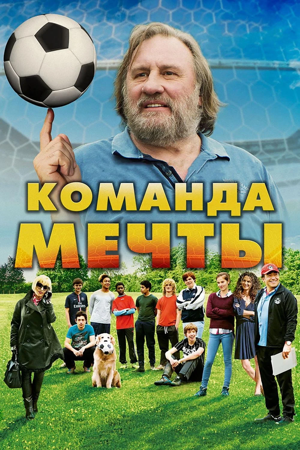 Постер фильма Команда мечты