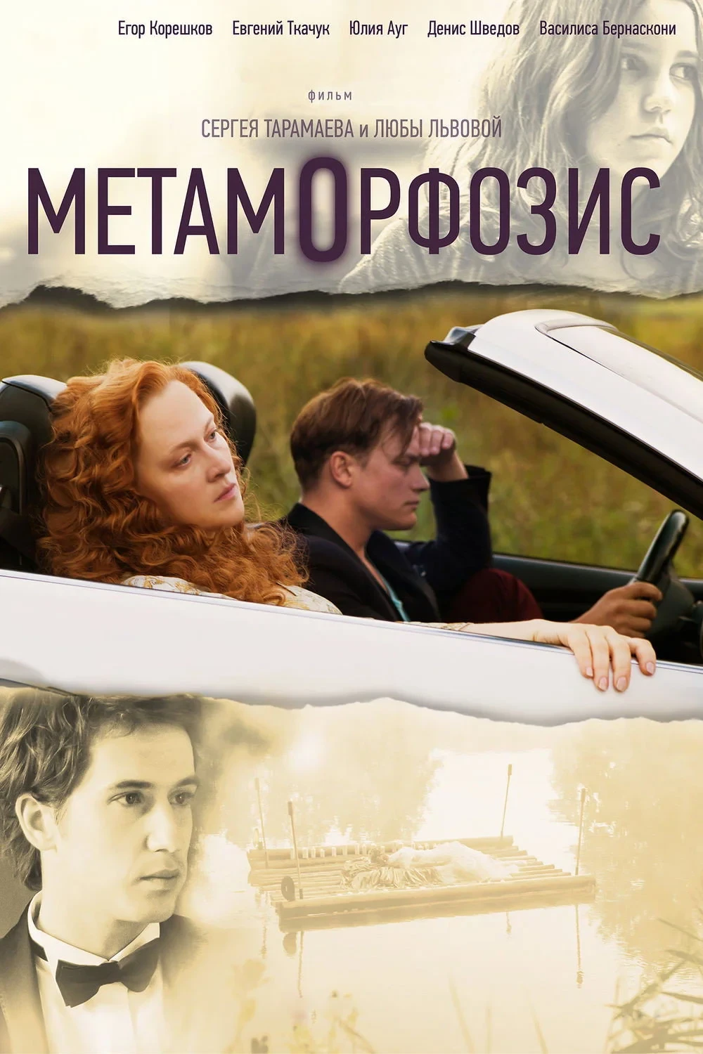 Постер фильма Метаморфозис