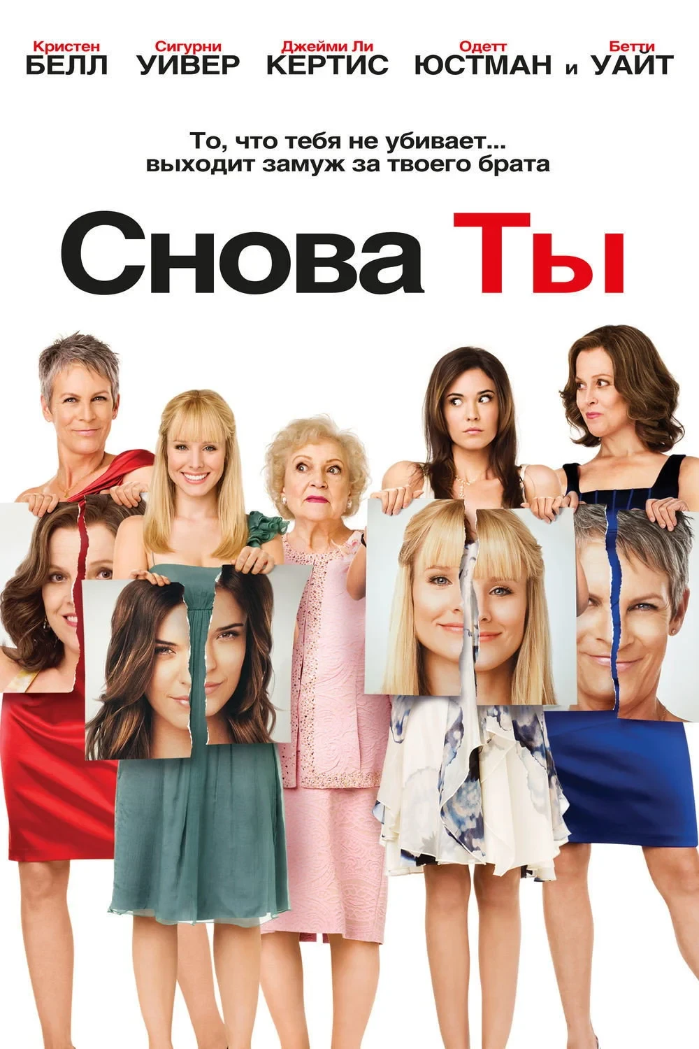 Постер фильма Снова ты