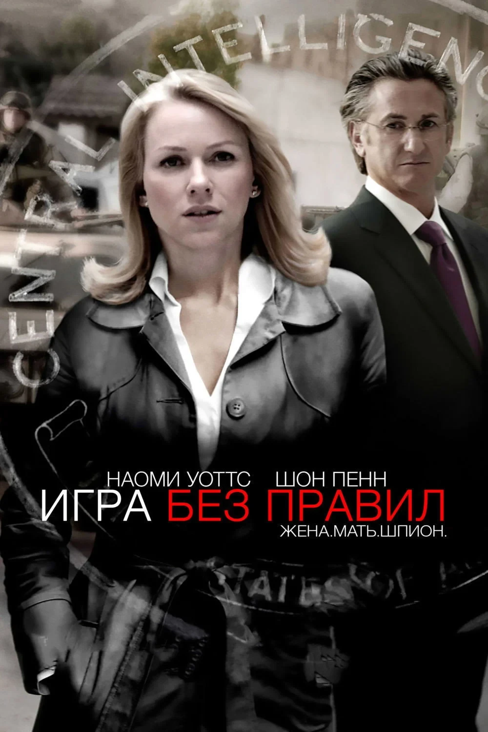 Постер фильма Игра без правил