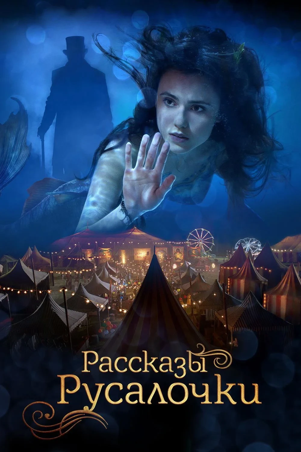 Постер фильма Рассказы Русалочки
